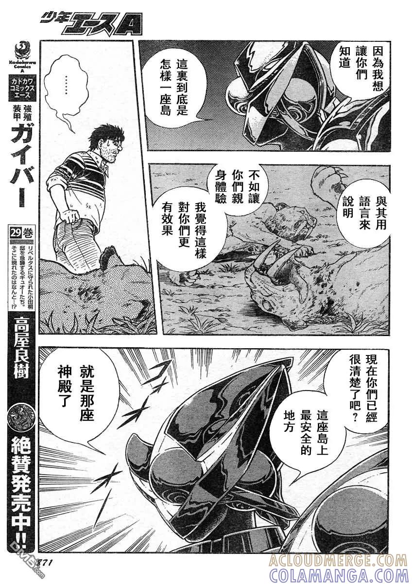 《强殖装甲凯普》第214话 山穷水尽！！？ 第5页