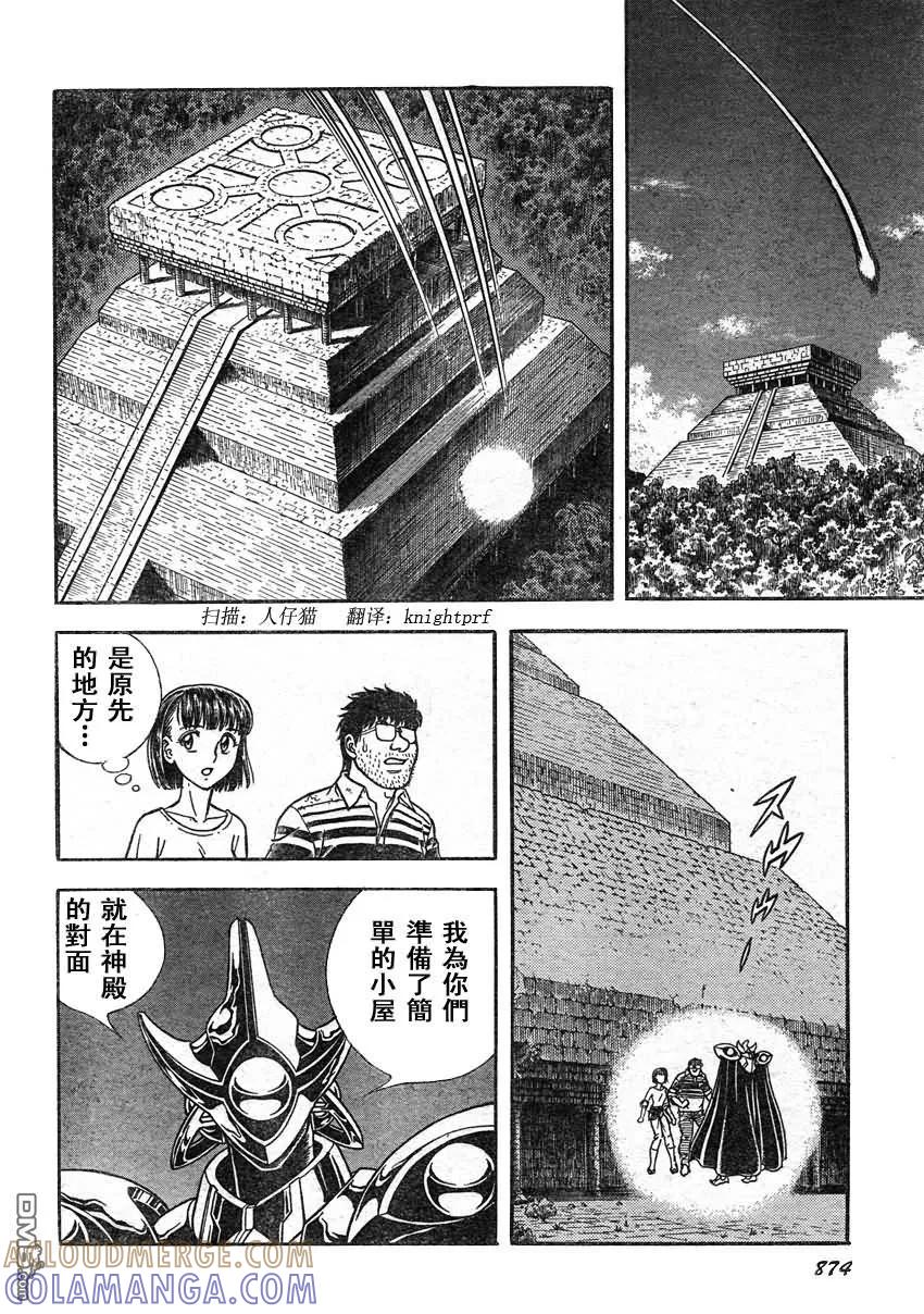 《强殖装甲凯普》第214话 山穷水尽！！？ 第8页