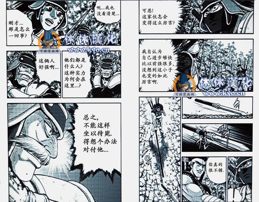 《热血江湖》第370话 第10页