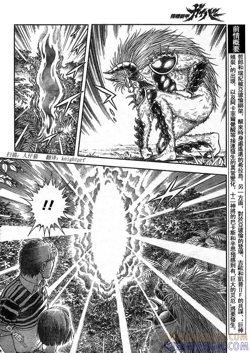 《强殖装甲凯普》第214话 山穷水尽！！？ 第2页