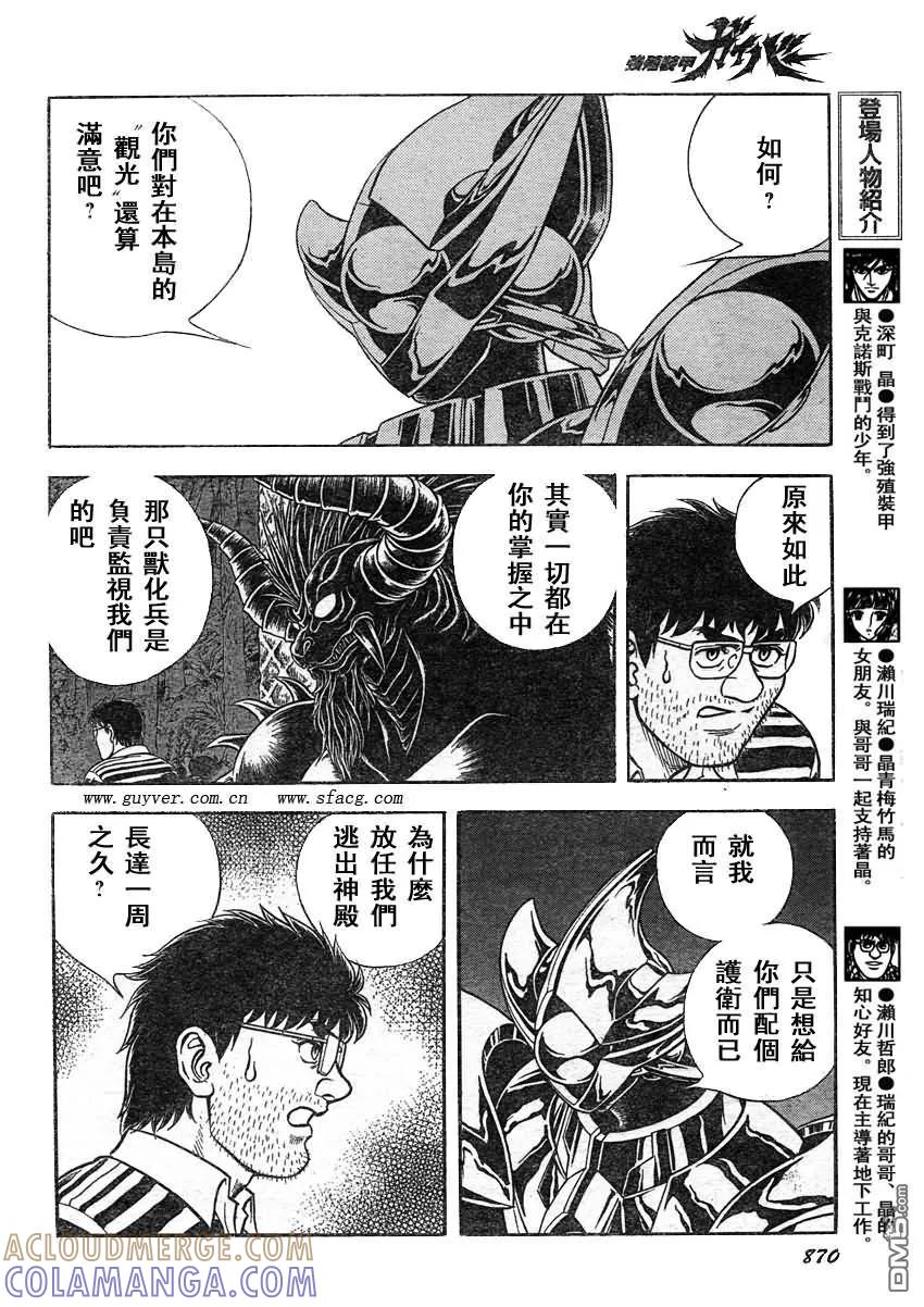《强殖装甲凯普》第214话 山穷水尽！！？ 第4页