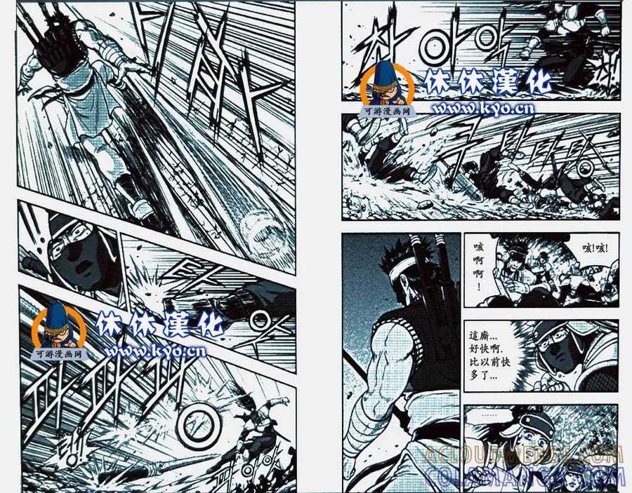 《热血江湖》第370话 第9页