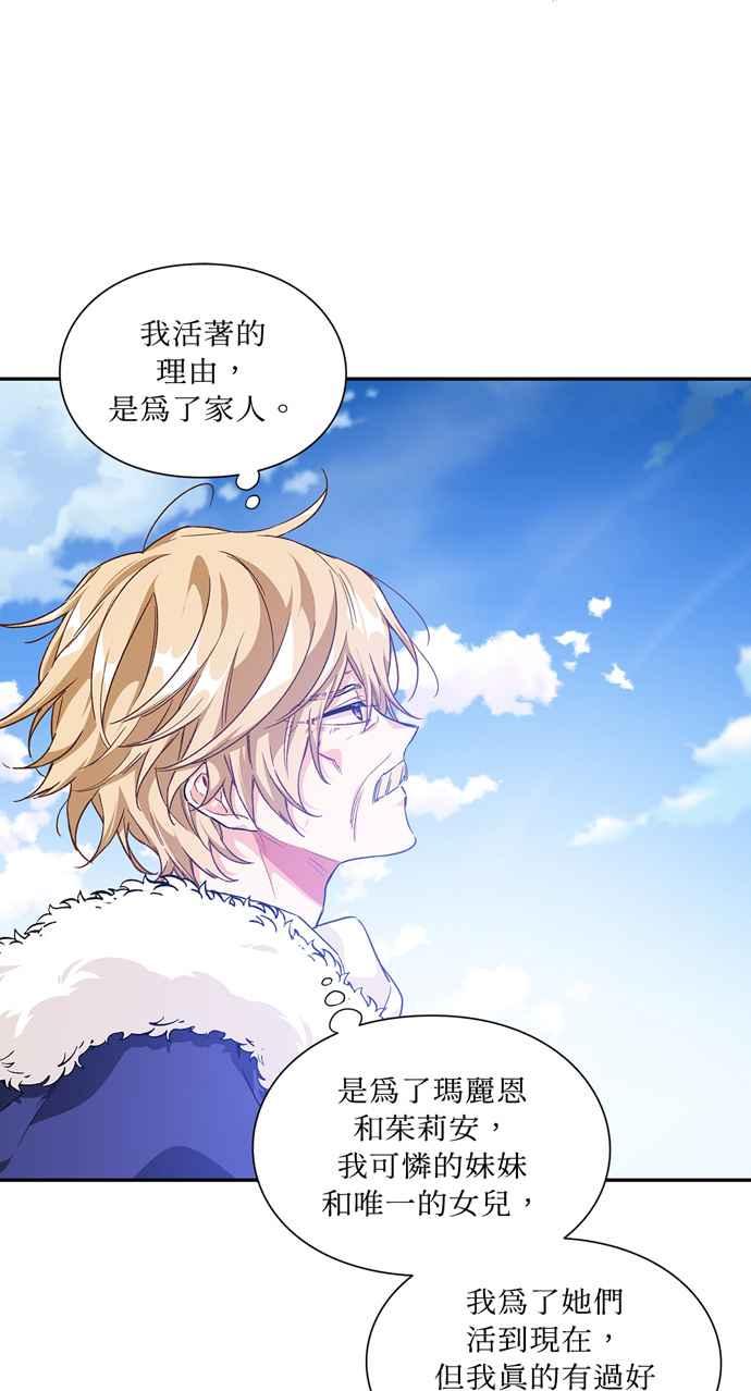 《外科医生爱丽丝》第137话 第33页