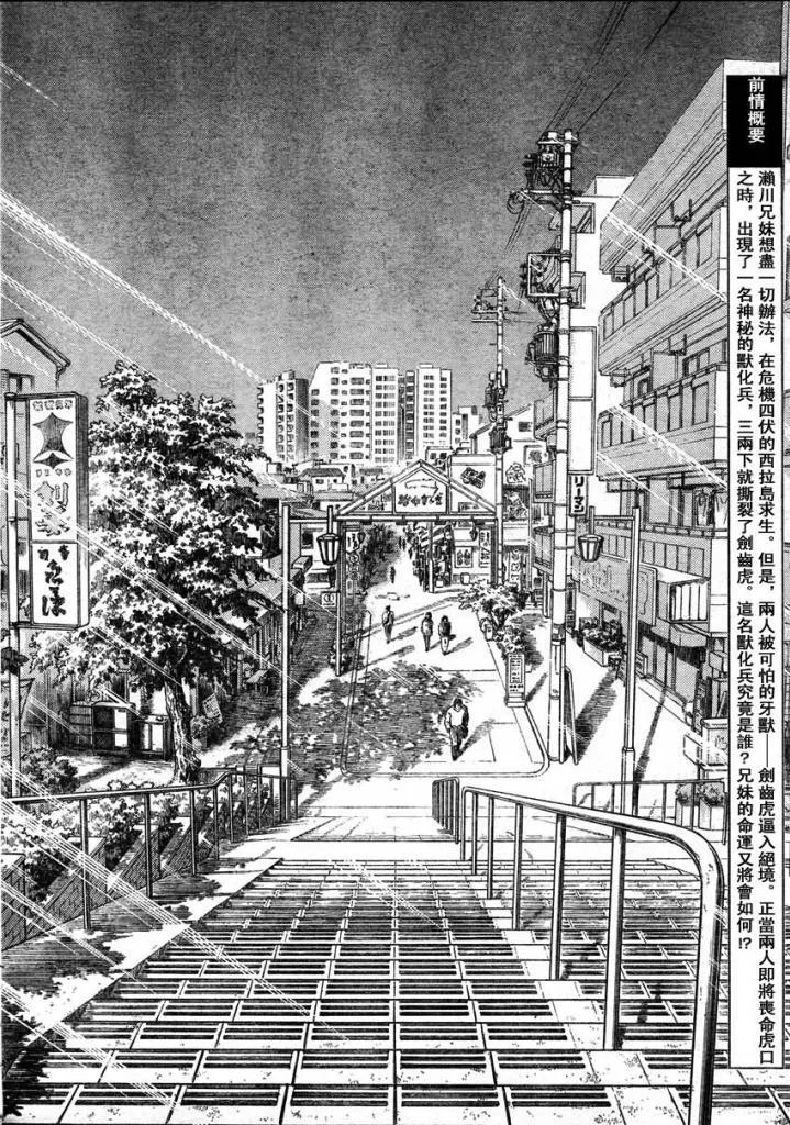 《强殖装甲凯普》第215话 其能力还是未知数——！！ 第2页