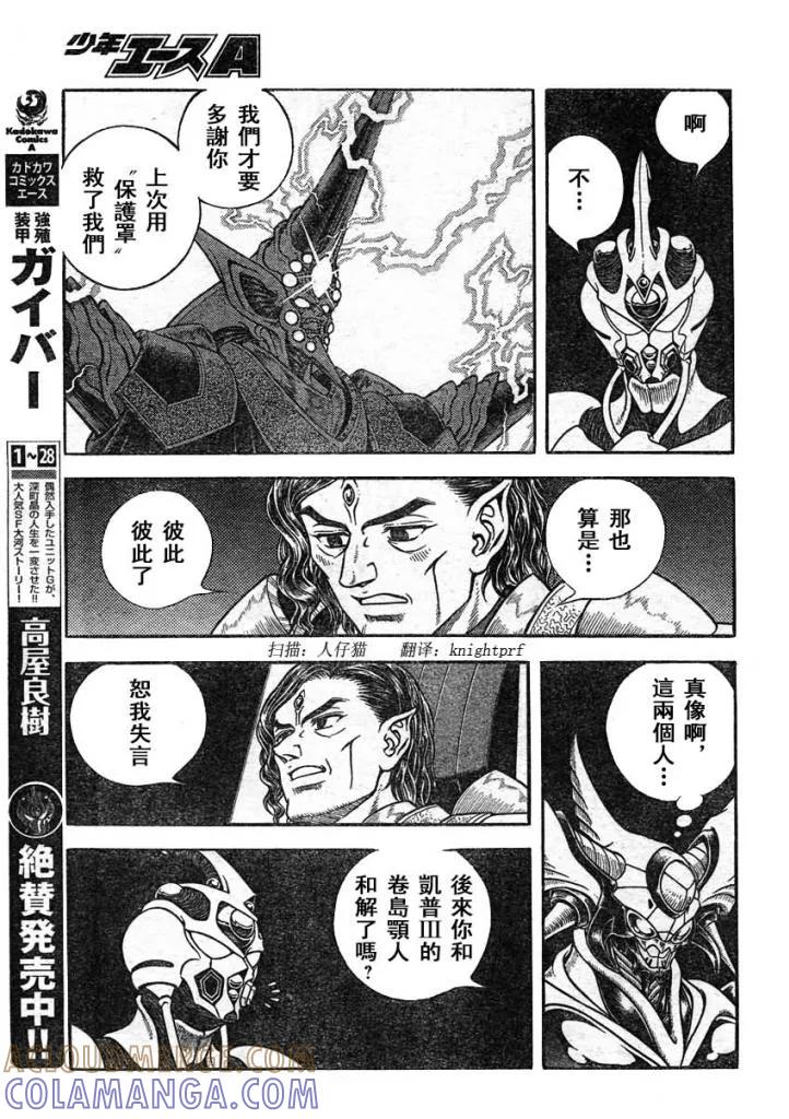《强殖装甲凯普》第215话 其能力还是未知数——！！ 第9页