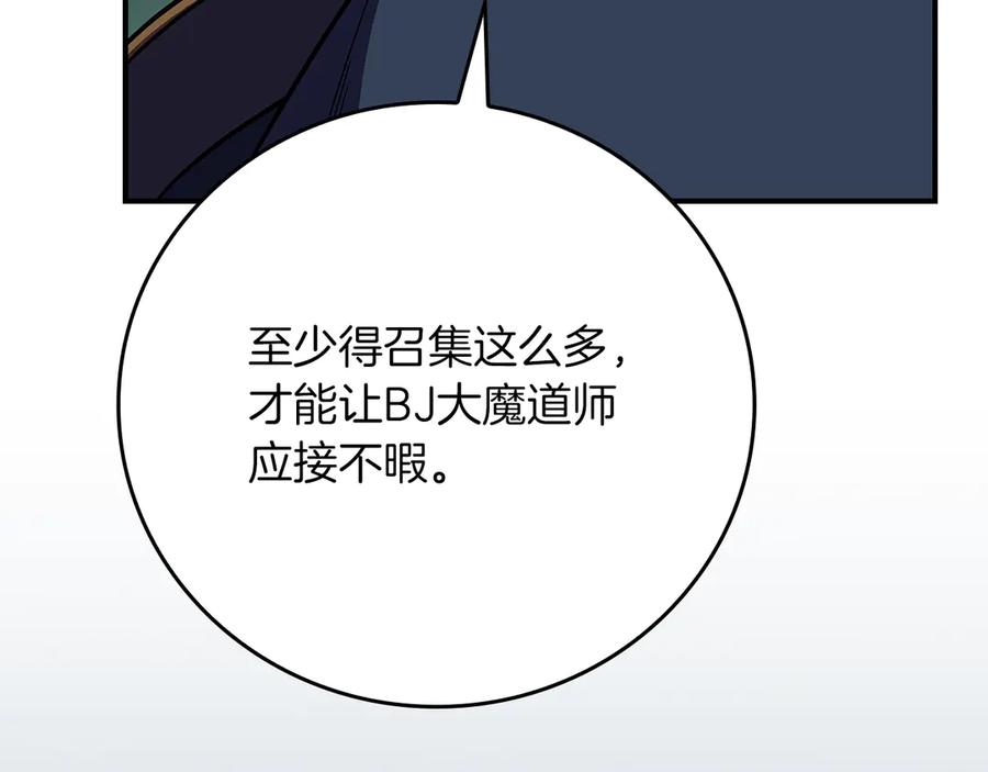 《全民神战：只有我能看到隐藏信息》第105话 反被利用出糗 第124页