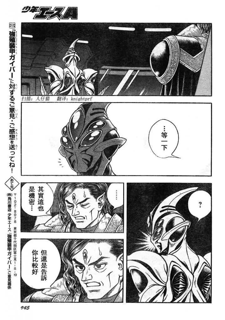 《强殖装甲凯普》第215话 其能力还是未知数——！！ 第14页