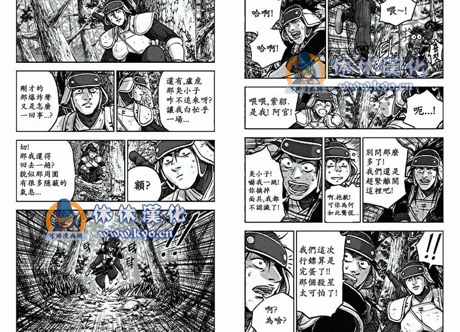 《热血江湖》第371话 第14页