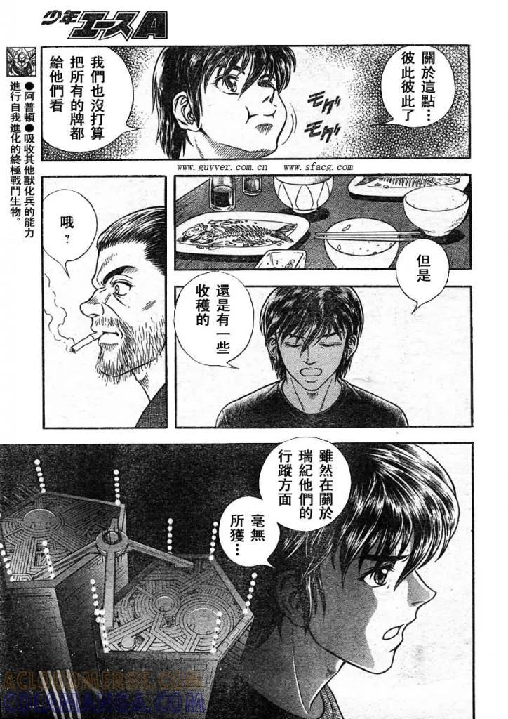 《强殖装甲凯普》第215话 其能力还是未知数——！！ 第5页