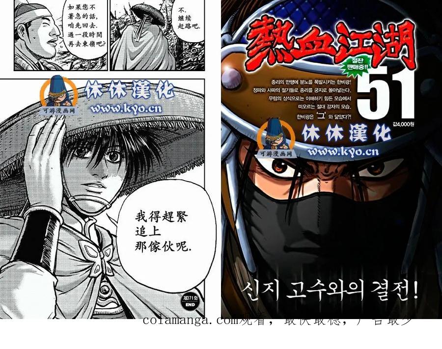 《热血江湖》第371话 第16页