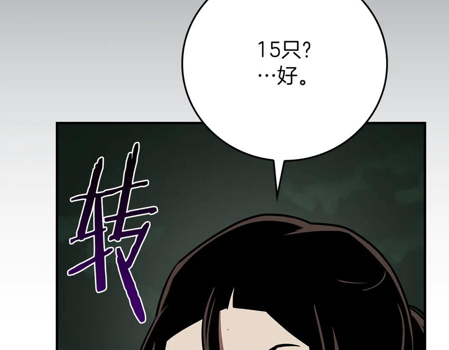 《全民神战：只有我能看到隐藏信息》第105话 反被利用出糗 第122页