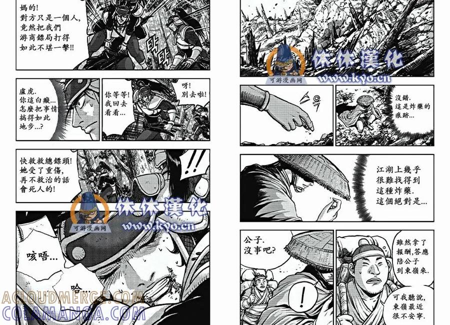 《热血江湖》第371话 第15页