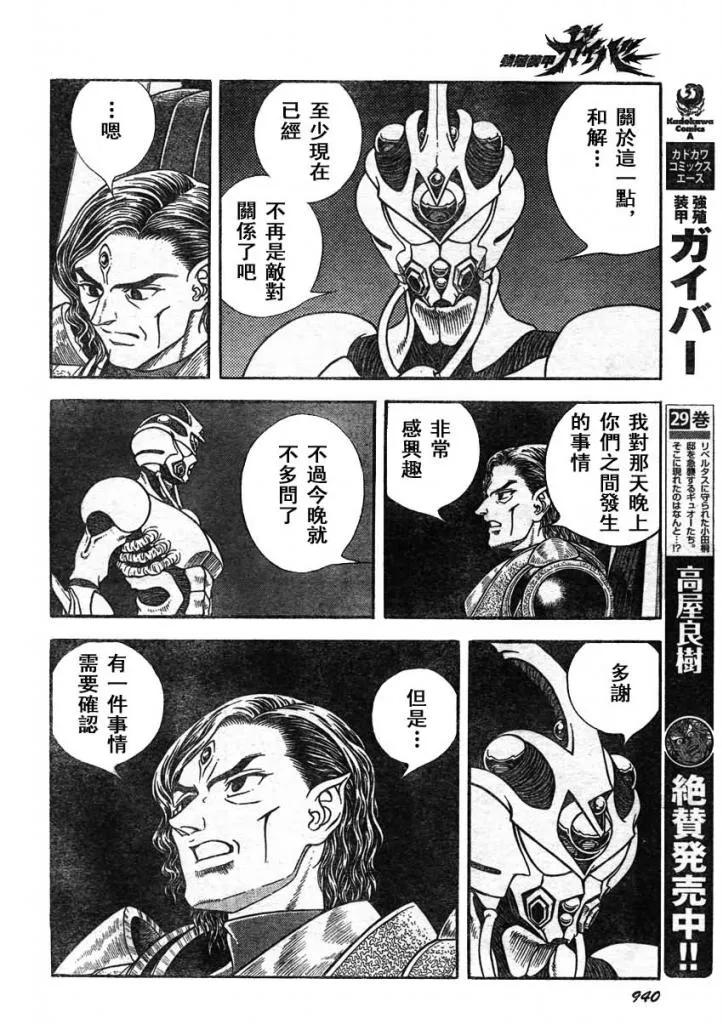 《强殖装甲凯普》第215话 其能力还是未知数——！！ 第10页