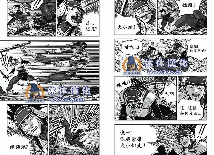 《热血江湖》第371话 第10页