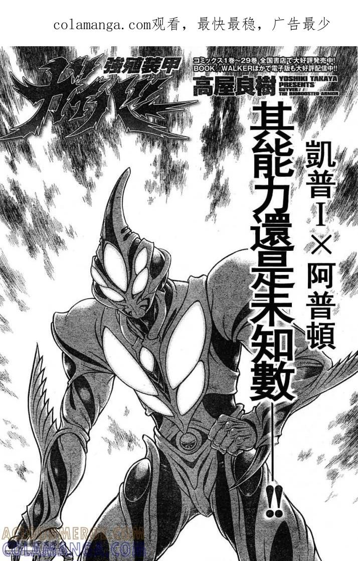 《强殖装甲凯普》第215话 其能力还是未知数——！！ 第1页