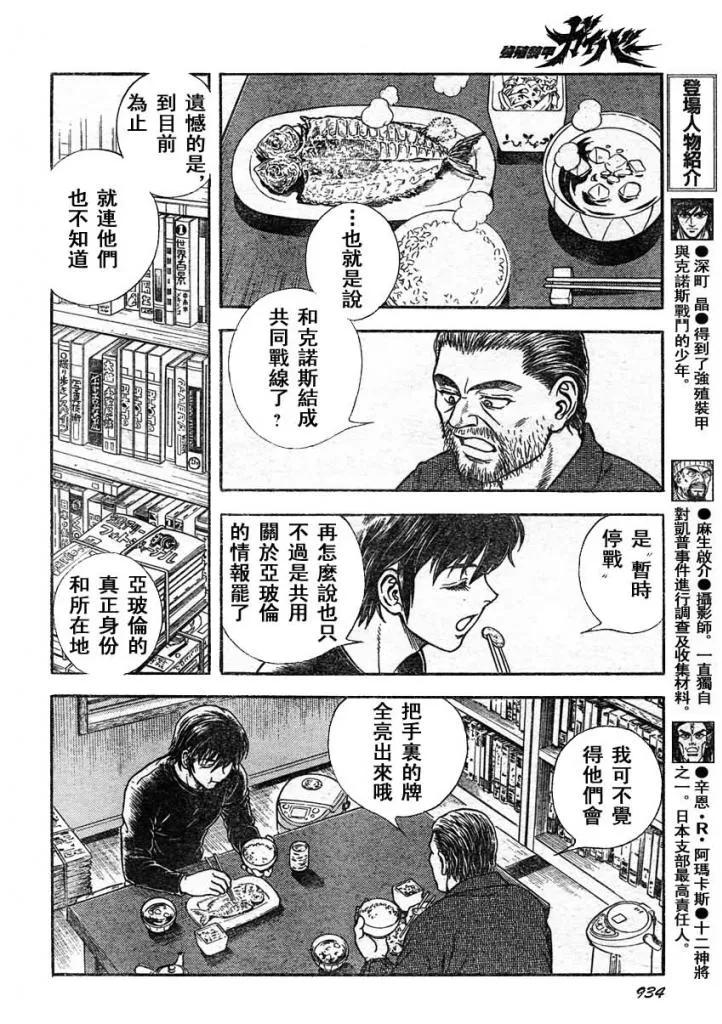 《强殖装甲凯普》第215话 其能力还是未知数——！！ 第4页