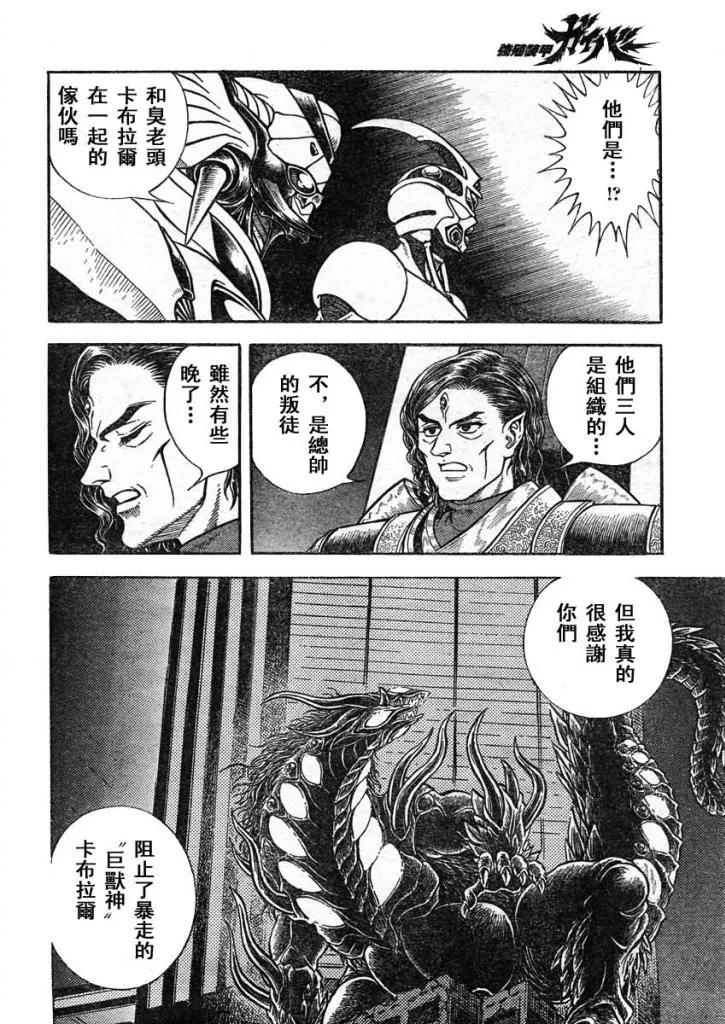 《强殖装甲凯普》第215话 其能力还是未知数——！！ 第8页