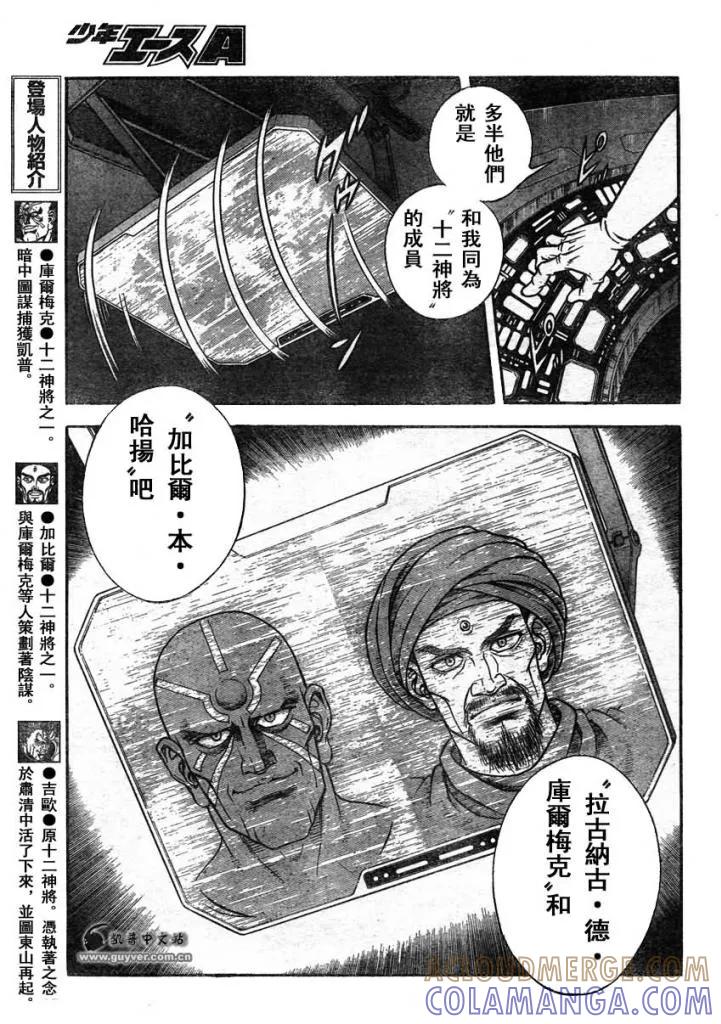 《强殖装甲凯普》第215话 其能力还是未知数——！！ 第7页
