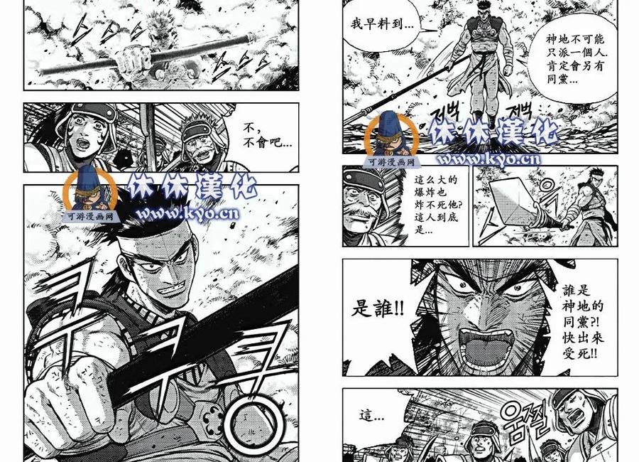 《热血江湖》第371话 第6页