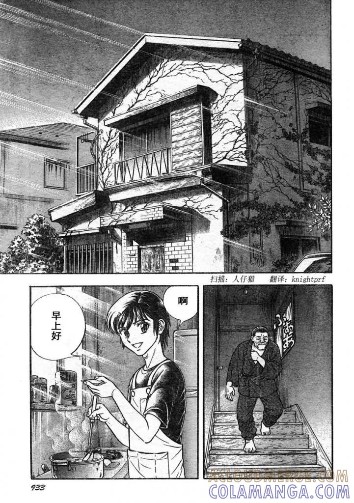 《强殖装甲凯普》第215话 其能力还是未知数——！！ 第3页