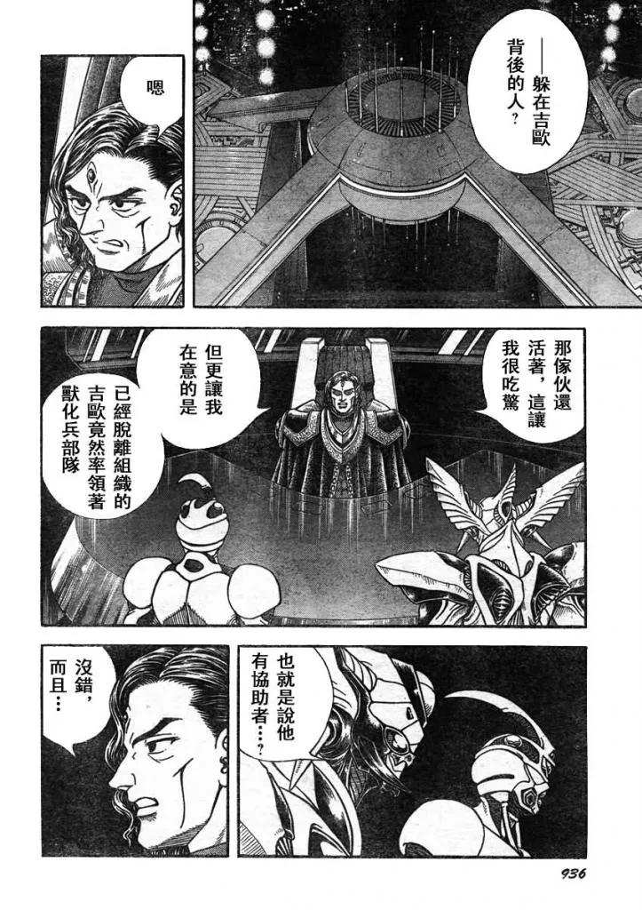 《强殖装甲凯普》第215话 其能力还是未知数——！！ 第6页