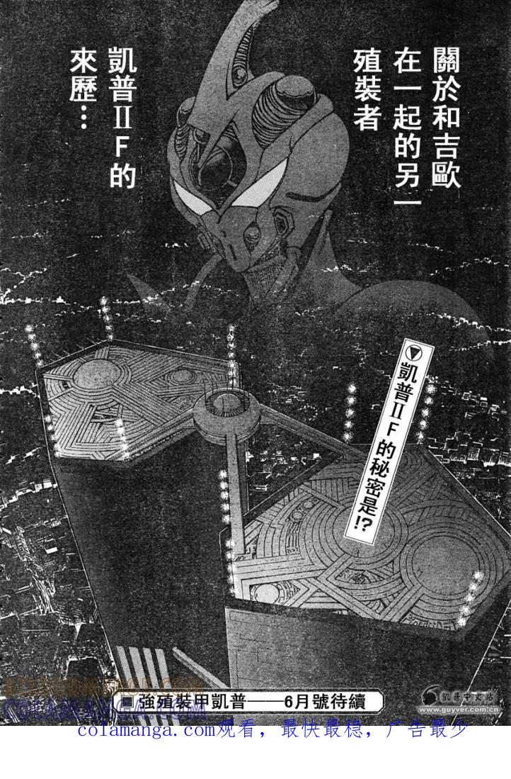 《强殖装甲凯普》第215话 其能力还是未知数——！！ 第15页