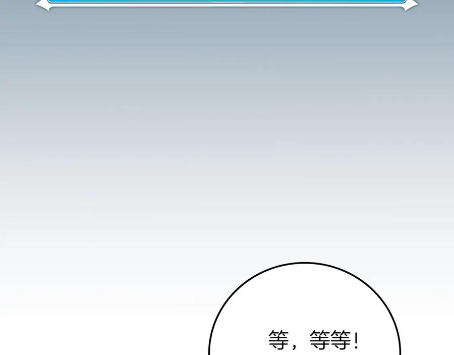 《全民神战：只有我能看到隐藏信息》第105话 反被利用出糗 第126页