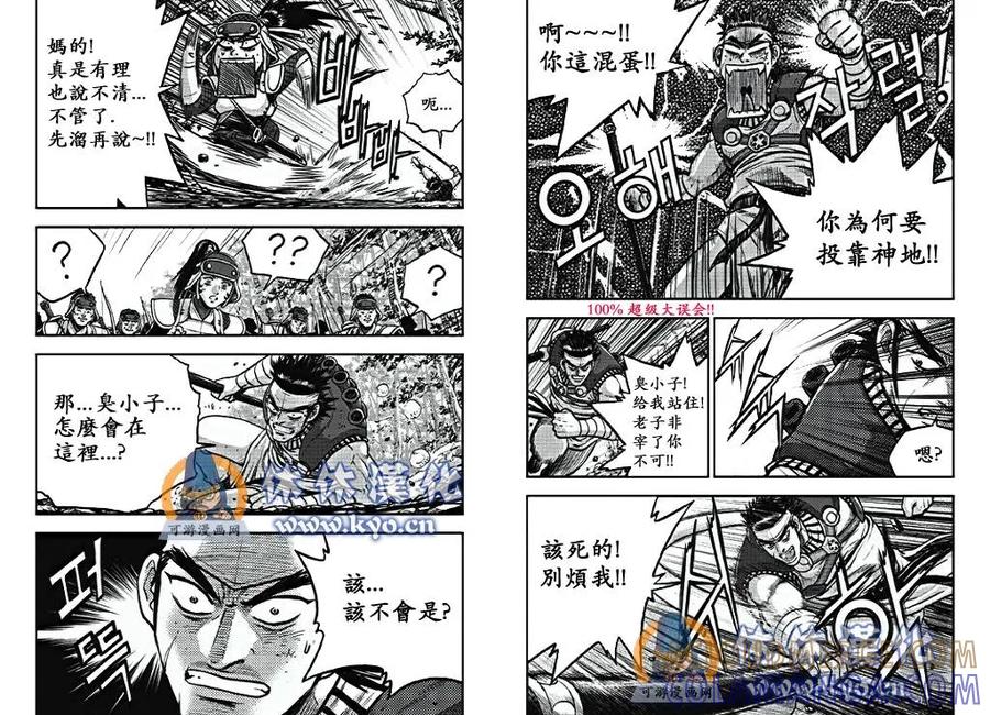 《热血江湖》第371话 第3页