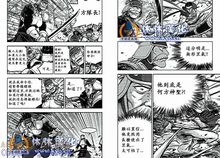 《热血江湖》第371话 第11页
