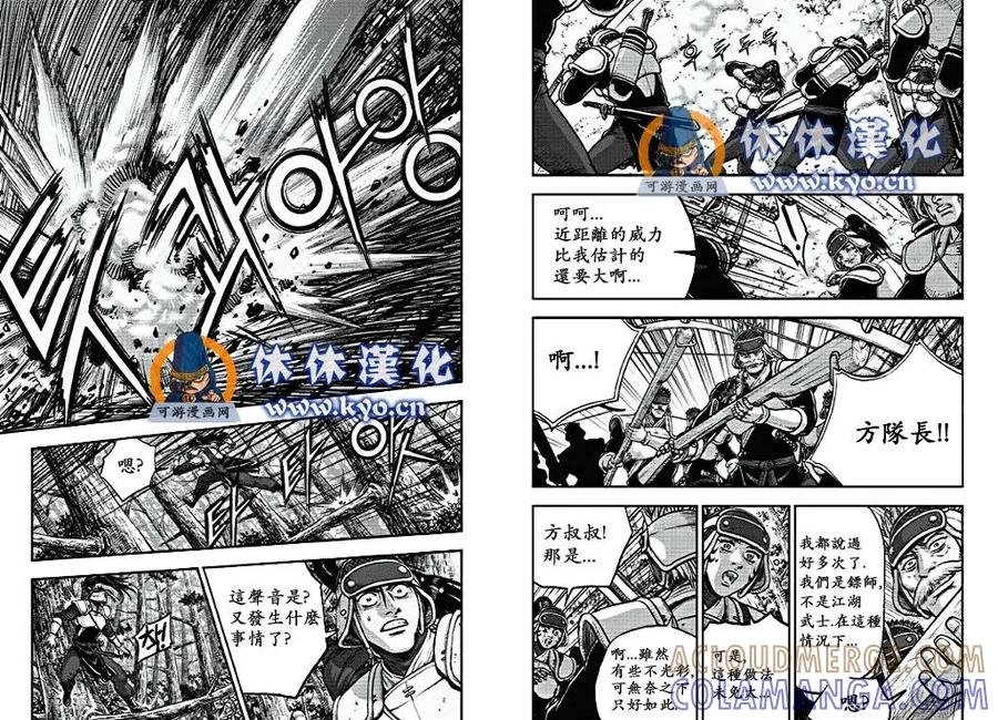 《热血江湖》第371话 第5页