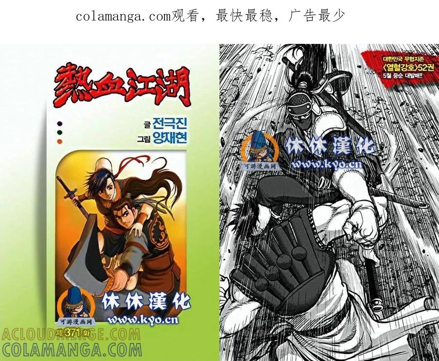 《热血江湖》第371话 第1页