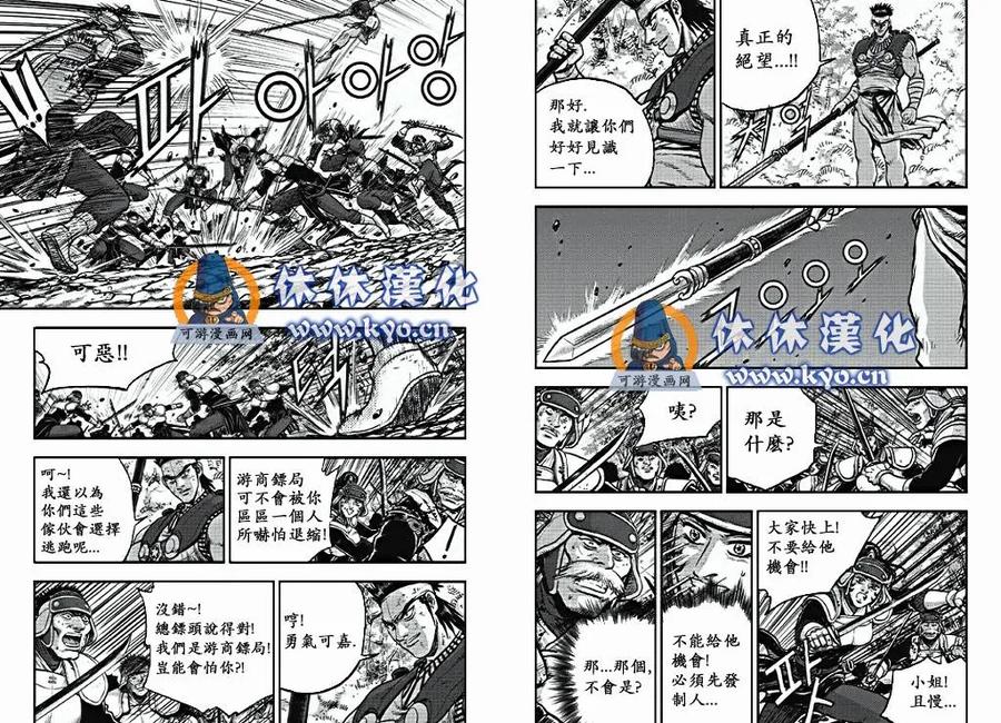 《热血江湖》第371话 第8页