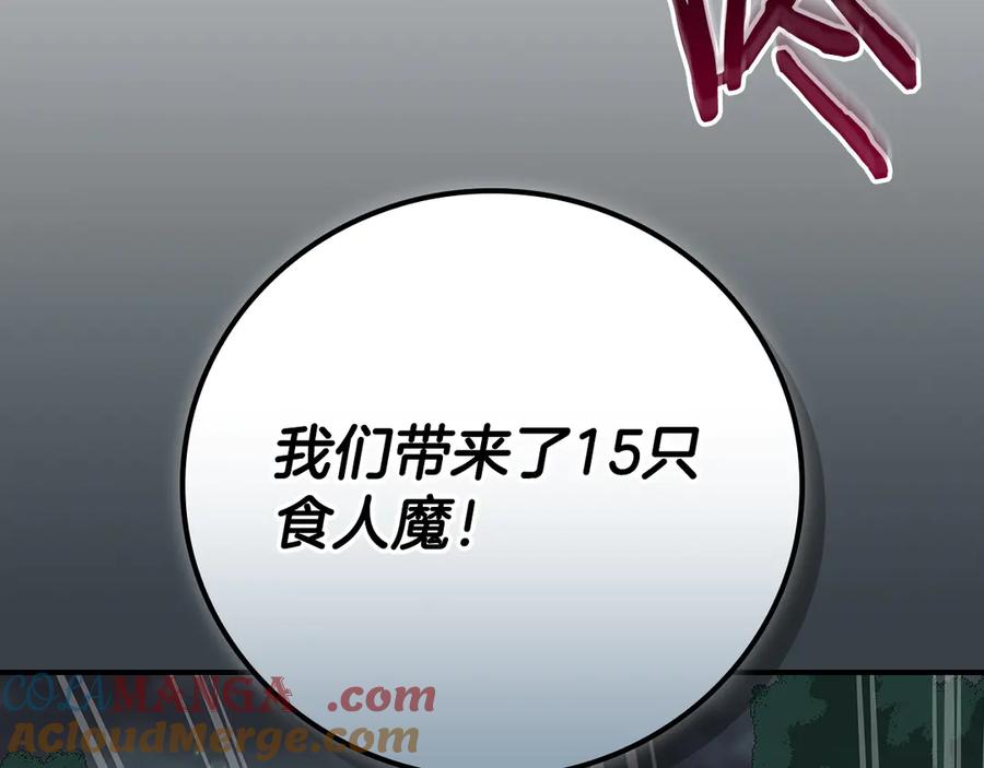 《全民神战：只有我能看到隐藏信息》第105话 反被利用出糗 第117页