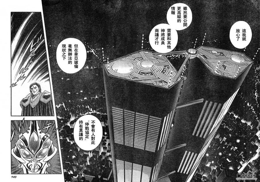 《强殖装甲凯普》第215话 其能力还是未知数——！！ 第12页