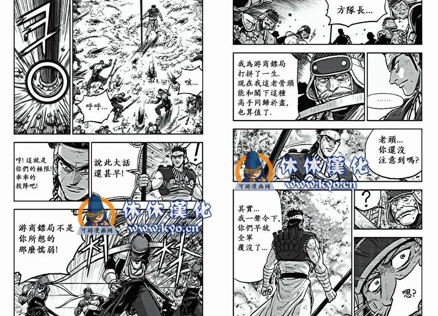 《热血江湖》第371话 第12页