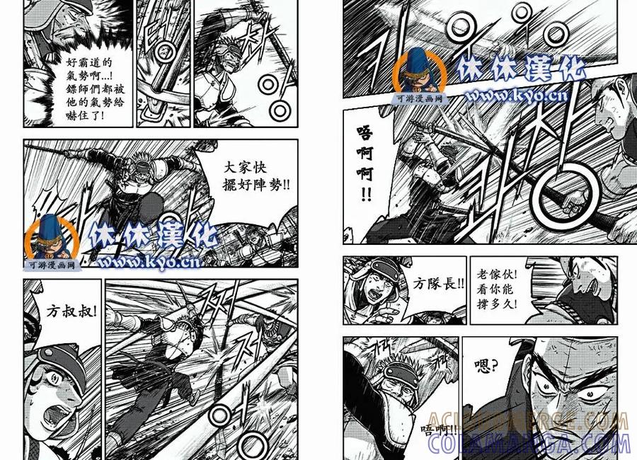 《热血江湖》第371话 第7页