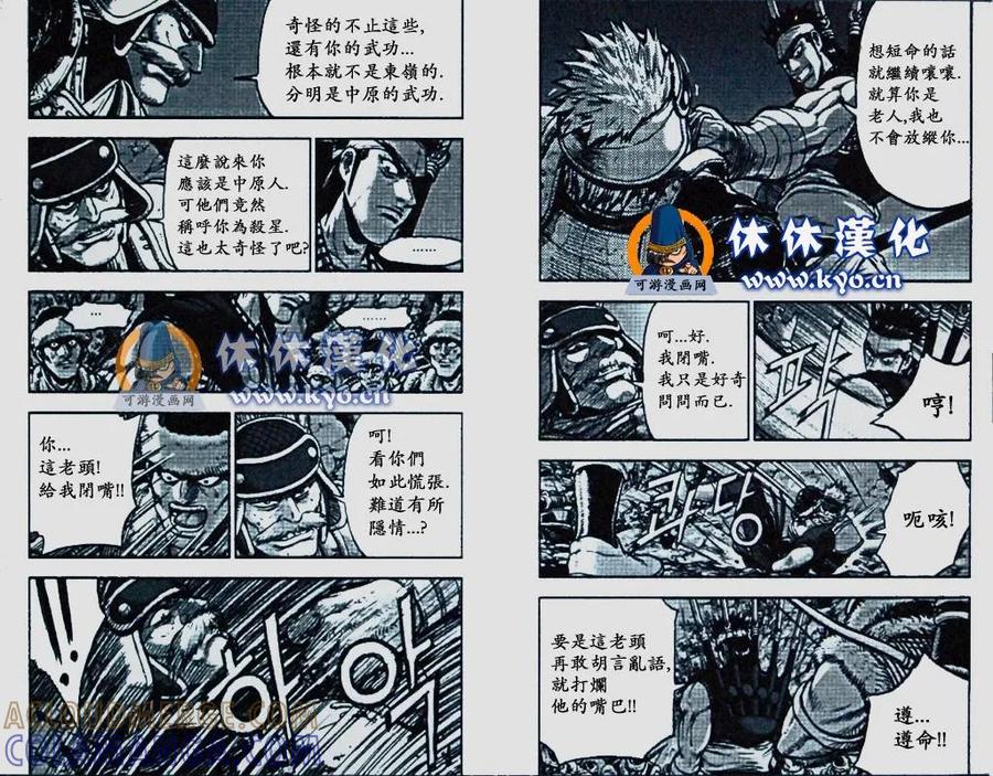 《热血江湖》第372话 第11页
