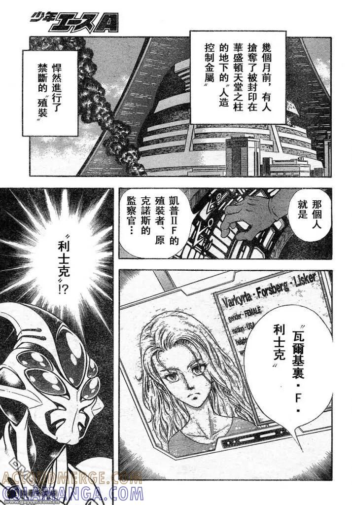 《强殖装甲凯普》第216话 第7页