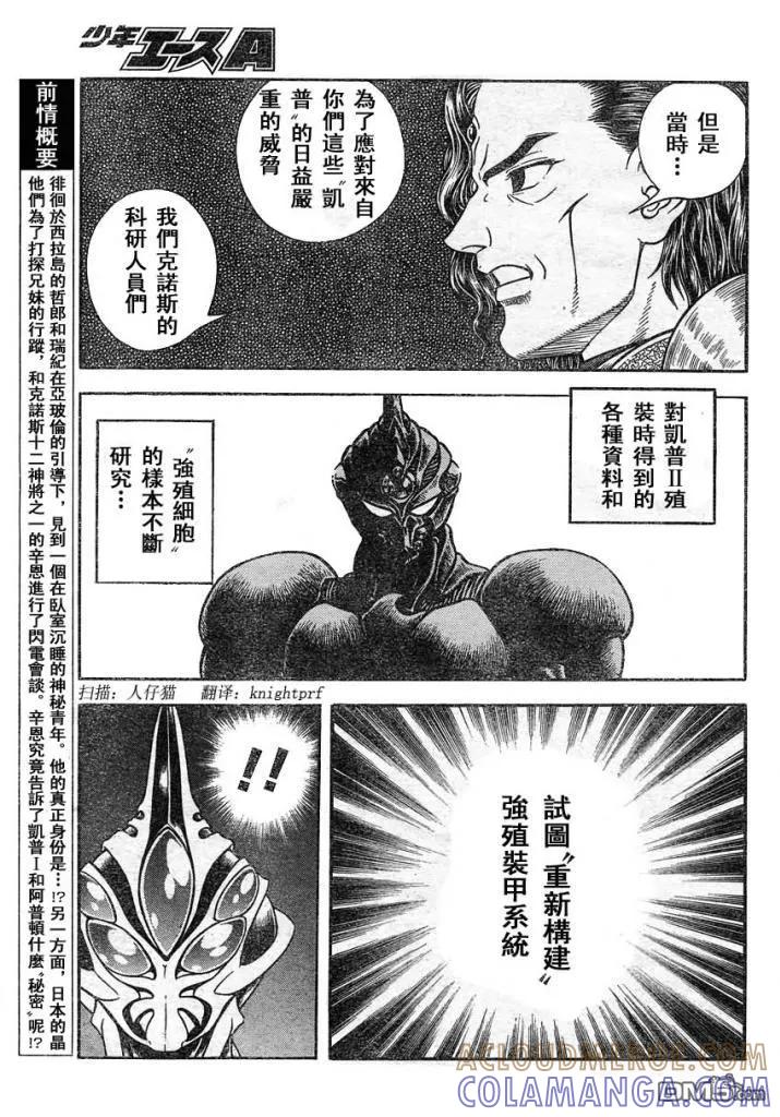 《强殖装甲凯普》第216话 第3页