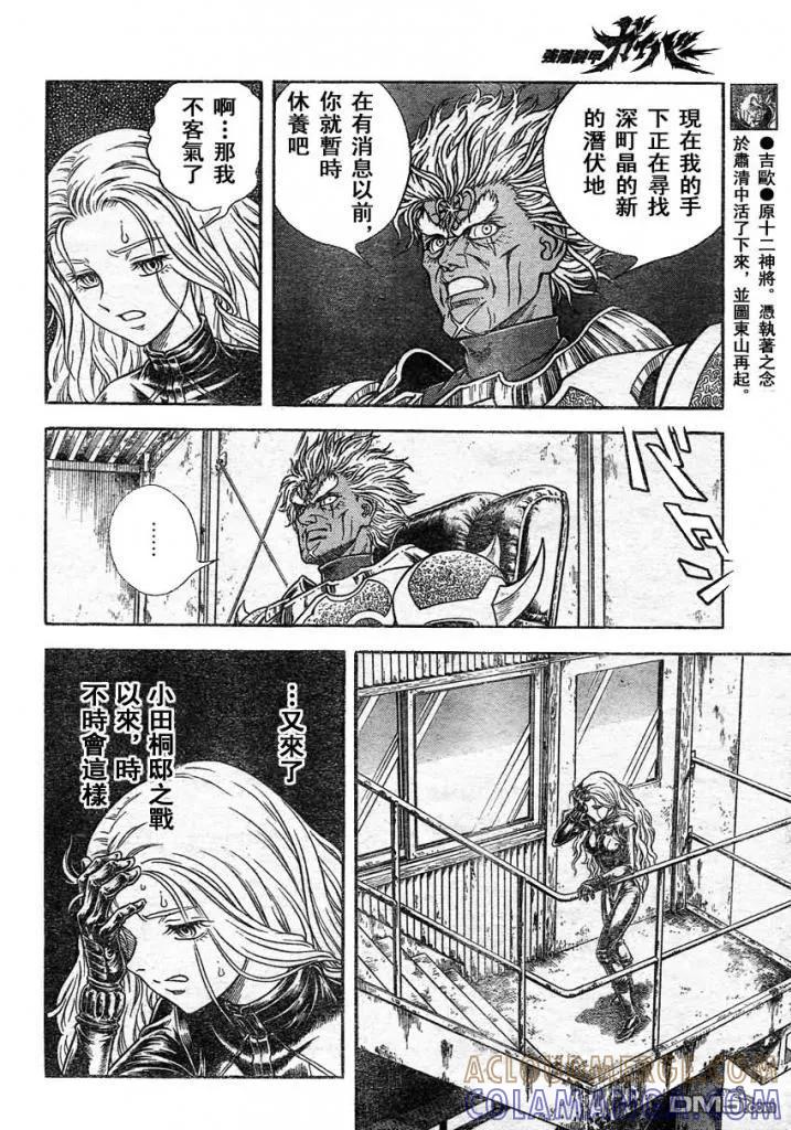 《强殖装甲凯普》第216话 第11页