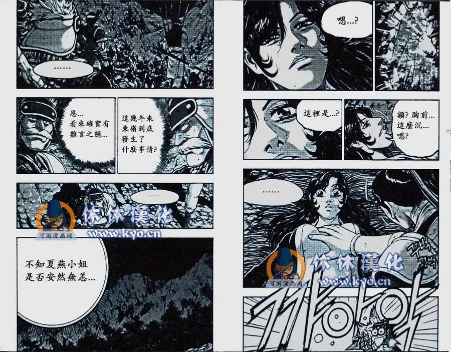 《热血江湖》第372话 第12页