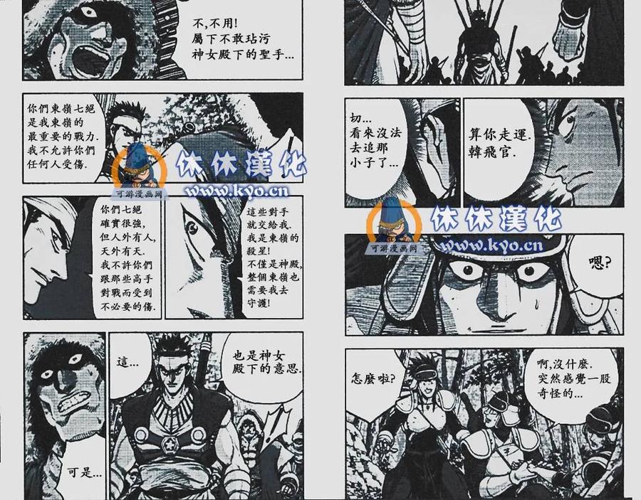 《热血江湖》第372话 第4页