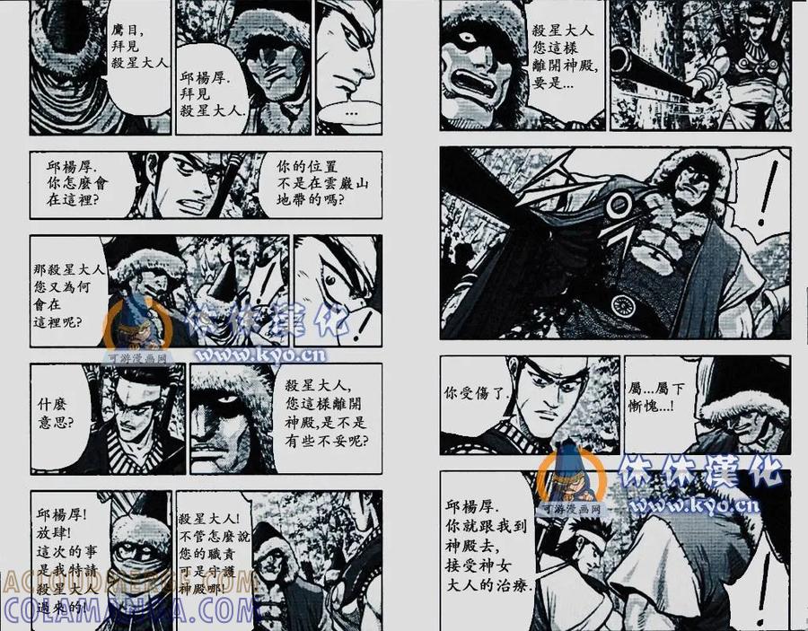 《热血江湖》第372话 第3页