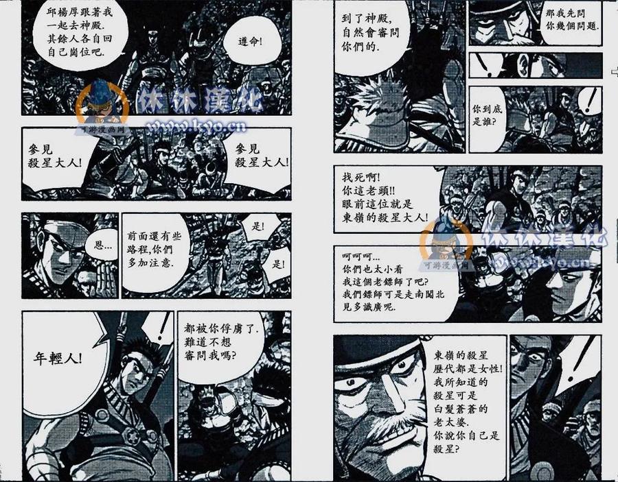 《热血江湖》第372话 第10页