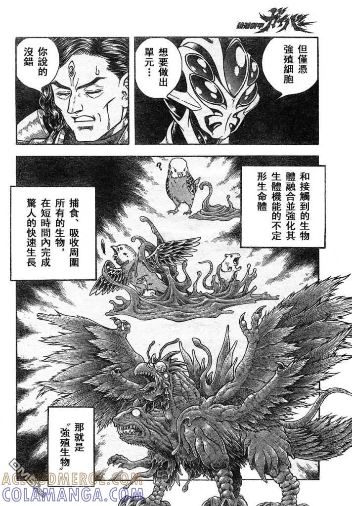 《强殖装甲凯普》第216话 第4页