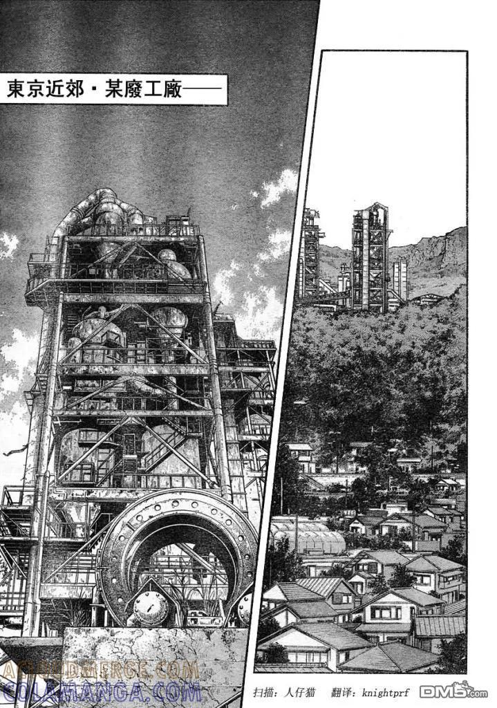 《强殖装甲凯普》第216话 第9页