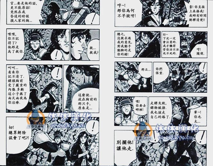 《热血江湖》第372话 第14页