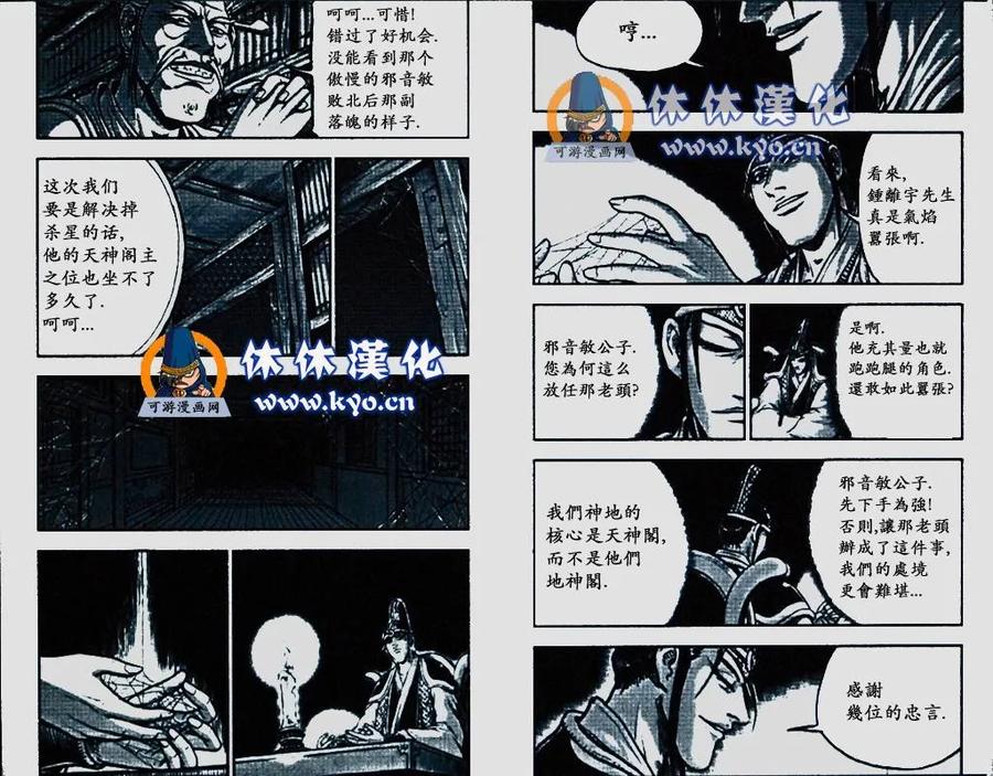 《热血江湖》第372话 第8页