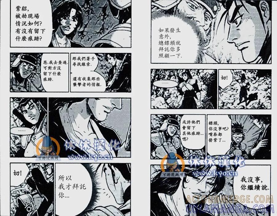 《热血江湖》第372话 第15页
