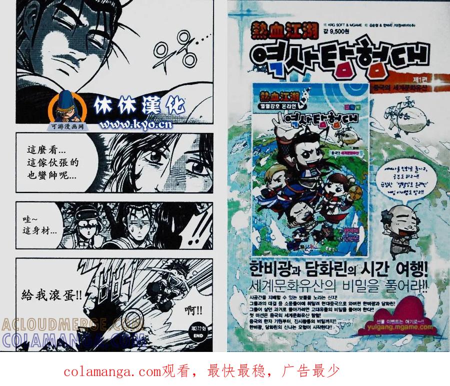 《热血江湖》第372话 第19页